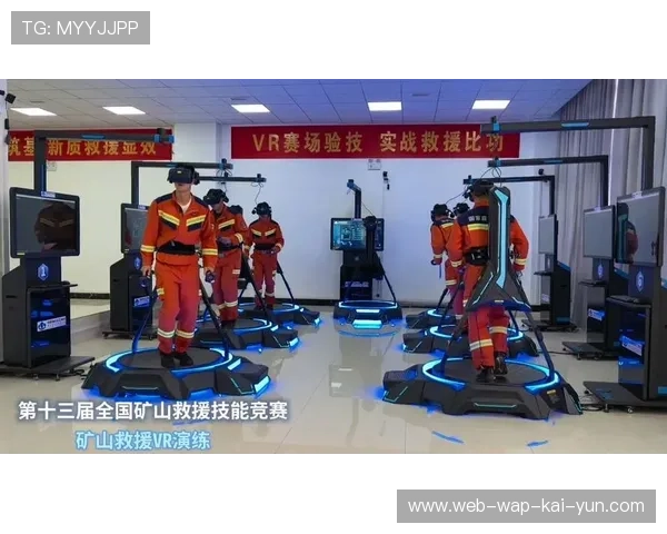 VR技术在现阶段被引入应急演练 显著提升了保障团队的实战配合默契